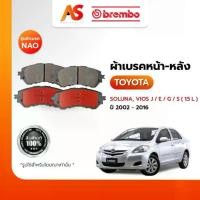 ราคา BREMBO ผ้าเบรคหน้า-หลัง-TOYOTA-SOLUNA ,VIOS J E G S,(1.5L) รุ่นผ้าเบรคNAO (1734337795705963621)