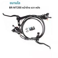 ราคา Shimano MT200 Brake BL BR MTB E-bike Hydraulic Brake Electric Bike Bicycle Brake Left Front Right Rear Brake (1733270500949853796)