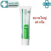 ราคา SMOOTH E CREAM PLUS WHITE - สมูทอี ครีม พลัสไวท์ หลอดใหญ่ขนาด 60 กรัม [DKP] สวัสดิการสด (1734304668707816808)