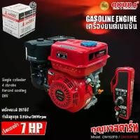 ราคา เครื่องยนต์เบนซิน กุญแจสตาร์ท OKURA 7HP GM168FB-E (1733183871750342091)