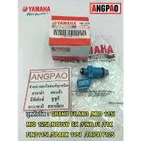 ราคา หัวฉีด แท้ศูนย์ ยามาฮ่า ฟีโน่115i/สปาร์ค115i/ทีทีเอ็กซ์/FINO115i(YAMAHA FINO FI/SPARK115I(1FP1-9,E-F)TRICITY125 / TTX ว้าวซ่า (1734328680492271213)