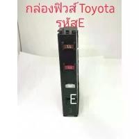 ราคา กล่องฟิวส์อยู่ในฟิวส์เมน Toyota Vigo Altis Vios รหัส E (1734237181987554725)