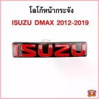 ราคา ขาย [ E-TAX ] โลโก้หน้ากระจัง ISUZU DMAX 2012-2019 (โลโก้ ISUZU สีแดงพื้นดำ) ตัวใหญ่ (1733393675308729423)