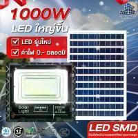 ราคา JD Solar lights 45W 65W 120W 200W 300W 650W 1000W ไฟโซล่าเซลล์ โคมไฟโซล่าเซล 56 SMD พร้อมรีโมท รับประกัน 3ปี หลอดไฟโซล่าเซล ไฟสนามโซล่าเซล สปอตไลท์โซล่า solar cell (1734400476136179365)