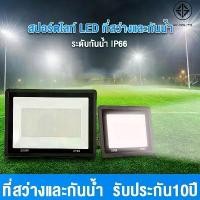 ราคา [Tiktok] Kksky Led Spotlights 220V Bright Lights 10W 30W 50W 150W 200W 300W Spotlights Energy Saving Spotlight Outdoor Lights Flood Light Garden Decoration Size (1734249683498534802)