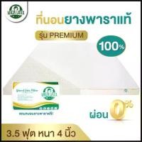 ราคา VERZA LATEX ที่นอนยางพารา Topper 3.5ฟุต หนา 4 นิ้ว Premium/Lite ผ่อนได้ 0% พร้อมหมอนรุ่น knobby 1 ใบ และปลอกประกัน 10 ปี คําแนะนําการขายที่ร้อนแรงในเดือนนี้ (1734376858959120103)