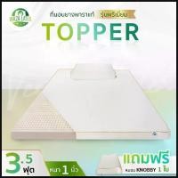ราคา VERZA LATEX ที่นอนTopper ยางพาราแท้ 3.5ฟุต หนา 1 นิ้ว Premium/Lite ผ่อน 0% พร้อมหมอน knobby 1 ใบ และปลอก ประกัน 10 ปี คําแนะนําผลิตภัณฑ์ใหม่ของเดือนนี้ (1734376856256742917)