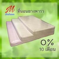 ราคา ที่นอนยางพารา Topper หนา4นิ้ว ส่งฟรี mbedroom (1734088613063788202)