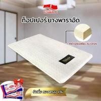 ราคา [COD] [Tiktok]UFORT TOPPER ยางพาราอัด รุ่น Original ฟิวส์แน่น รับหมอนหนุนเพิ่ม !! (1734143680159319071)