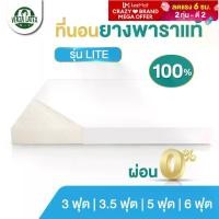 ราคา ที่นอนท็อปเปอร์ขนาด 6 ฟุต(ผ่อน0%ได้) Verza Latex ที่นอนยางพารา 3 3.5 5 6 ฟุต / Topper ยางพารา รุ่น LITE ผลิตจากยางพาราแท้100% ฉีดขึ้นรูปทั้งแผ่น เลือกความหนาได้ 1-4 นิ้ว (1734402558687217526)