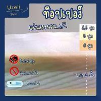 ราคา ที่นอนท็อปเปอร์ขนาด 6 ฟุตของใหม่!! ท็อปเปอร์ แผ่นรองนอน ฟูกที่นอน ที่นอนท๊อปเปอร์ ท๊อปเปอร์ Topper 3.5ฟุต 5ฟุต 6ฟุต ผลิตโรงงานไทย!! (1734402543003862902)