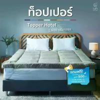 ราคา ที่นอนท็อปเปอร์ขนาด 6 ฟุตtopper (1734402603718051000)