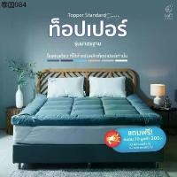 ราคา Topper ท็อปเปอร์ เบาะรองนอน (1734429731470542400)
