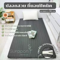 ราคา Surapon : ปลอกหุ้มที่นอนปิคนิค Only Mattress Cover (เฉพาะปลอก) ขนาด 3.5 , 5 , 6 ฟุต (1732528658209211566)