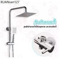 ราคา ฝักบัวอาบน้ำ Rain Shower สแตนเลสSUS304 ผสมพลาสติก ABS ชุดฝักบัวอาบน้ำ ฝักบัวอาบน้ำ Shower Set (1734130993708762941)