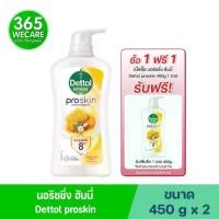 ราคา 1แถม1 Dettol Shower Cream Proskin Nourishing Honey 450ml. เดทตอล ครีมอาบน้ำ (1734157022212228556)