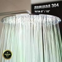ราคา หัวฝักบัว rain shower ฝักบัวอาบน้ำ ฝักบัวห้องน้ำ จานกลม มีขนาด 8และ 10 นิ้ว หมุนได้ 360องศา Stainless Steel 304 (1733824591558838237)