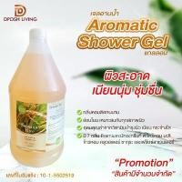 ราคา เจลอาบน้ำ ครีมอาบน้ำ Aromatic Shower Gel ของใช้ในโรงแรม Hotel Amenity เจลอาบน้ำแกลลอน เจลอาบน้ำเติม สบู่แกลลอน ขาย (1733611635170117447)