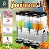 ราคา ตู้กดน้ำหวาน เครื่องกดน้ำหวาน เครื่องจ่ายน้ำหวาน 3 หัว เครื่องกดน้ำผลไม้อัติโนมัติ Nectar dispenser (1731075710416358354)