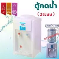 ราคา AromaMO-(ขายดี)ตู้กดน้ำ เครื่องกดน้ำ ตู้กดน้ำดื่ม เครื่องกดน้ำร้อน น้ำเย็น water dispenserสามารถกดน้ำได้2ระบบ ตู้น้ำร้อน&เย็น ตู้กดน้ำเย็น เคลื่อนย้ายสะดวก (1731893916754938457)