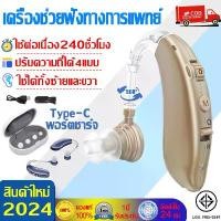 ราคา เครื่องช่วยฟัง Panasnoicหูฟังคนหูตึง หูฟังคนหูหนวก ชนิดคล้องหลังหู เครื่องขยายเสียง คนหูหนวก หูตึง หูฟังขยายเสียง ปรับเส ผู้สูงอายุ หูตึง หูฟังคนหูตึง หูฟังคนแก่ เครื่องช่วยฟังผู (1730014931780274801)