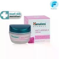 ราคา Himalaya Anti Wrinkle Cream 50ml [ First Care ] สปอตสินค้า (1734135197555525535)