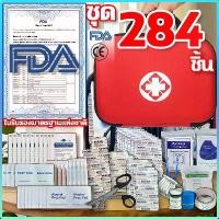 ราคา [จัดส่งทันที] ‍⚕️284 ชิ้น First Aid Kit กระเป๋าปฐมพยาบาล พร้อมอุปกรณ์ ชุดปฐมพยาบาลเบื้องต้น ชุดทำแผลพกพา ปฐมพยาบาล (1733918689491191444)