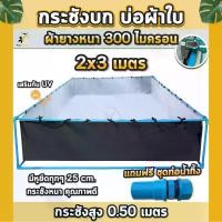 ราคา กระชังบก2x3m thick canvas fish pond 300 Micron Red Lobster pond canvas strainer (1734412260945790732)
