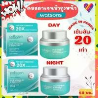 ราคา ส่งด่วน WATSONS คอลลาเจน บำรุงผิวหน้า 50 มล. [Exp.07/27] วัตสัน COLLAGEN คอลลาเจนบำรุงหน้า สวัสดิการสด (1732901981031073403)