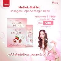 ราคา BlinkQ Magic Blink Collagen Peptides 1 กล่อง (10 ซอง) (1733520929135495018)