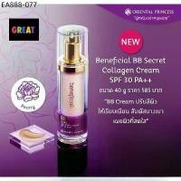 ราคา Oriental Princess Beneficial BB Secret Collagen Cream SPF 30 ++ บีบีครีมที่อำพรางริ้วรอย (1733989395644515723)