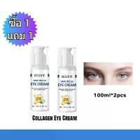 ราคา EELHOE ครีมบำรุงรอบดวงตาคอลลาเจน Collagen Eye Cream 100ML/2PCS เติมน้ำให้รอบดวงตา การดูแลดวงตา เพิ่มความชุ่มชื้นให้กับบริเวณรอบดวงตา (1731326710516974850)