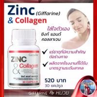 ราคา Zinc & Collagen Giffarine ซิงค์ แอนด์ คอลลาเจน Zinc 30 แคปซูล (1734278062326383718)