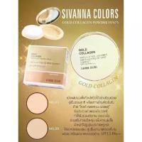 ราคา 【คนไทยแนะนำ!】 ♖sivanna colors Gold Collagen Powder (HF675) / ซีเวียนา โกลด์คอลลาเจนพาวเดอร์♨ (1733740559176140579)