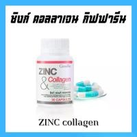 ราคา ซิงก์ แอนด์ คอลลาเจน กิฟฟารีน ZINC & COLLAGEN GIFFARINE อาหารเสริม วิตามิน (1731175596476632002)
