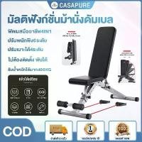 ราคา CasaPure ม้านั่งออกำกาย ม้านั่งดัมเบล FITNESS SIT UP BENCH ม้ายกดัมเบล อุปกรณ์ออกกำลังกาย Adjustable Weight Bench เก้าอี้ออกกำลังกาย ม้านั่งออกกำลังกาย กระดานหงาย เครื่องออกกำลัง (1730360554500884894)