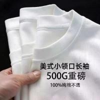 ราคา 500G Base Shirt for Men, Small Neckline, Loose Fit, High Weight Cotton, Autumn and Winter Men's Long Sleeve Sweatshirt, Pure Cotton Long Sleeve Top (1734101148171273222)