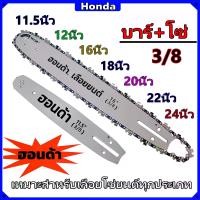 ราคา [COD] [tiktok]Bar with Chain Bar ​ And Saw Chains ​ Chain Saw Bar, Wood Cutting Chain + Bar, 11.5-24 Inches, Suitable for All Types of Chain Saws. (1734423589771380307)