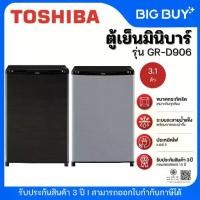 ราคา TOSHIBA ตู้เย็น Mini Bar รุ่น GR-D906 3.1 คิว (1734425130832922201)