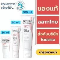 ราคา Physiogel Soothing Care A.I. Cream ซีโอดี (1733754377603744885)