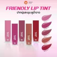 ราคา ปาร์ตี้นอนดึกปฐมพยาบาล， บิ๊กเนม ปิ่นเต้， [Includes 5] Ver.88 Friendly Lip Tint - Ver.88 Friendly Lip Tint (5 Grams) ทำให้ผิวขาวและลดเลือนจุดด่างดำ， การแสดงผลสีสูง， (1733703553145210556)