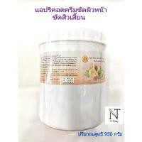 ราคา Mook Apricot Facial Scrub Cream เน็ต 950 กรัม (1733554860745459002)