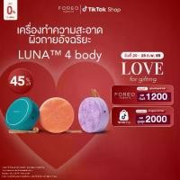 ราคา FOREO LUNA 4 Body เครื่องทำความสะอาดผิวกายอัจฉริยะ ฟอริโอ้ ลูน่า 4 (1730039848829487788)