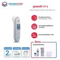 ราคา [จัดส่งทันที] Yuwell infrared body thermometer model YT-2 2 years warranty (1733743271301777077)