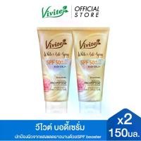 ราคา COD. [Pack2] Vivite White & Anti-aging Body Serum 150 ml. x2, Gold (1733620579139487213)