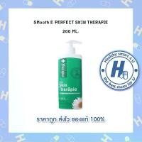 ราคา SMooth E PERFECT SKIN THERAPIE Lotion 200 ML.(ของแท้แน่นอน 100%) สวัสดิการสด (1733806234209716039)