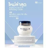 ราคา ครีมบัวหิมะ จิ้วฟู คังเซน Kristine Ko-Kool Refreshing Cream คริสติน โคคูล รีเฟรชชิ่งครีม ขนาด50กรัม 1กระปุก หมดอายุ18/10/26 ของแท้100% จัดส่งเร็ว (1734434504327660706)