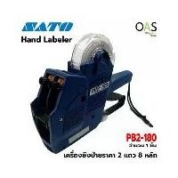 ราคา SATO Hand Labeler เครื่องตีราคา เครื่องยิงป้ายราคา 2 แถว 8 หลัก PB2-180 (1729461126671862205)