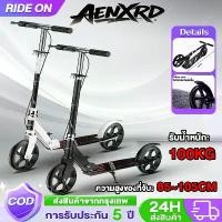 ราคา COD Aenxrd Scooter, Kick Scooter, Adult Scooter, Adult Kick Scooter, 2 Wheel Scooter Foldable Kick Scooter, Hand Brake, Scooter (1733938028203967580)
