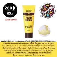 ราคา Kiss Me Medicated Hand Cream, Size 65ml, for People with Dry Skin, Flaky Hands. (1734383600958146100)